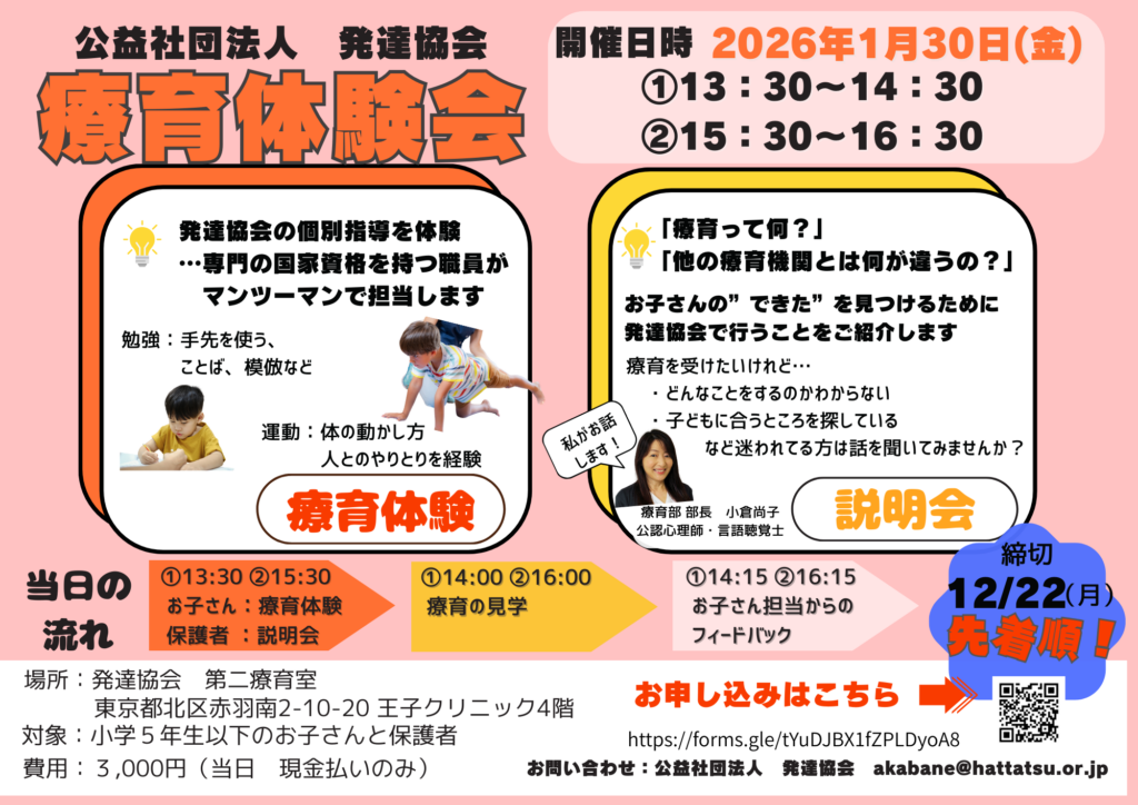 2025年度体験会　第２弾開催決定！